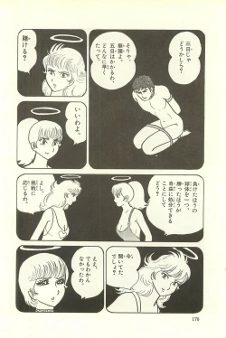 Page 176 of Gekiga Zoku Yapoo Nihonshi