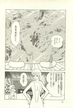 Page 18 of Gekiga Zoku Yapoo Nihonshi