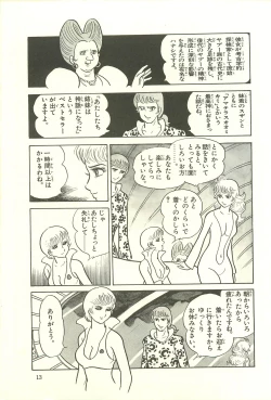 Page 19 of Gekiga Zoku Yapoo Nihonshi
