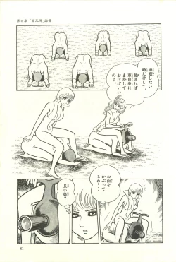 Page 47 of Gekiga Zoku Yapoo Nihonshi