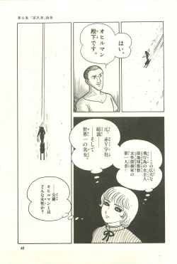 Page 55 of Gekiga Zoku Yapoo Nihonshi