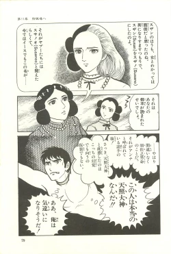 Page 85 of Gekiga Zoku Yapoo Nihonshi