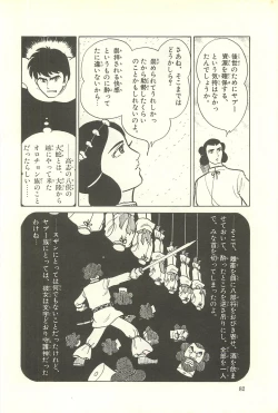 Page 88 of Gekiga Zoku Yapoo Nihonshi