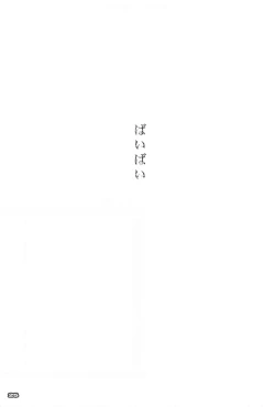 Page 24 of Gekka Shirahime