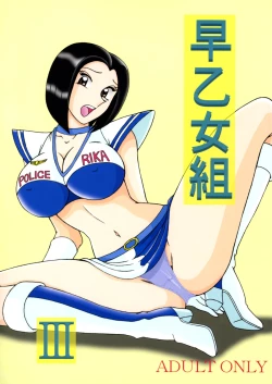 Page 1 of Saotome Gumi 3