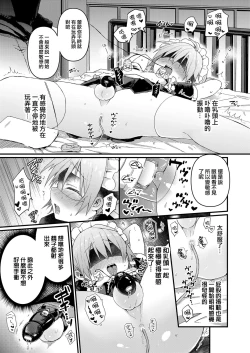 Page 17 of Kawaii Maid no Otokonoko Oshioki Anal Virgin Hen