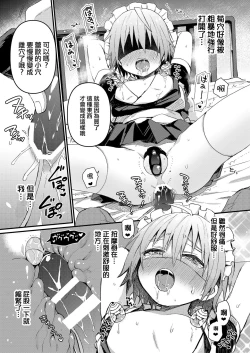 Page 19 of Kawaii Maid no Otokonoko Oshioki Anal Virgin Hen
