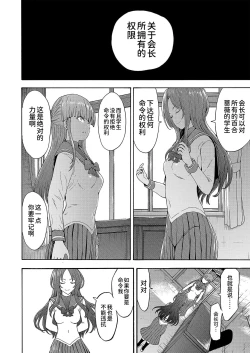 Page 158 of Yami Seitokaichou