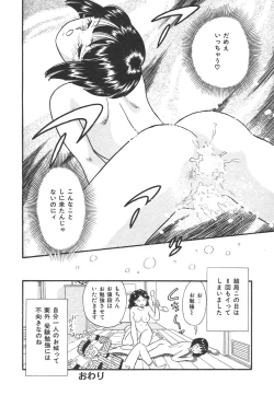 Page 103 of Mayonaka no Sailor Fuku