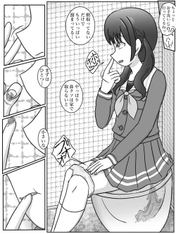 Page 3 of Futaba Tsukushi no Toile Tousatsu