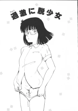 Page 106 of Company fairy Gekkou