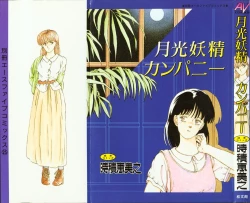 Page 1 of Company fairy Gekkou