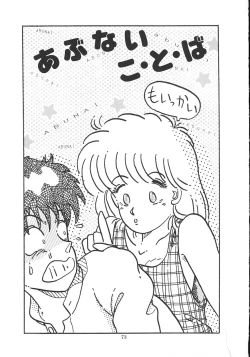 Page 74 of Company fairy Gekkou