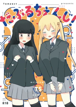 Page 1 of Double Change!