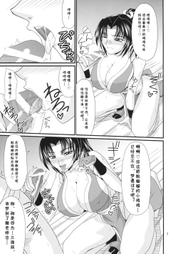 Page 6 of Denei Shiranui