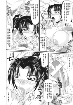 Page 9 of Denei Shiranui