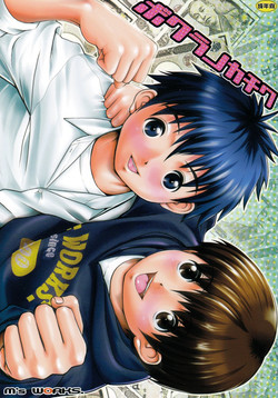 [M's WORKS. (M)] Bokura no Kachiwa