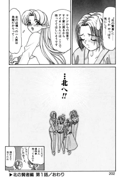 Page 202 of Elf no Wakaokusama DELUXE