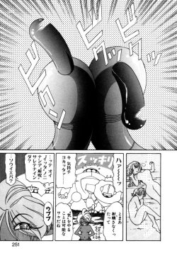 Page 251 of Elf no Wakaokusama DELUXE