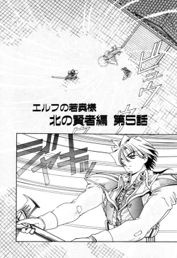 Page 258 of Elf no Wakaokusama DELUXE