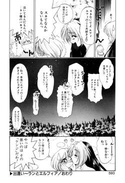 Page 598 of Elf no Wakaokusama DELUXE