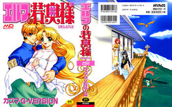 Download Elf no Wakaokusama DELUXE