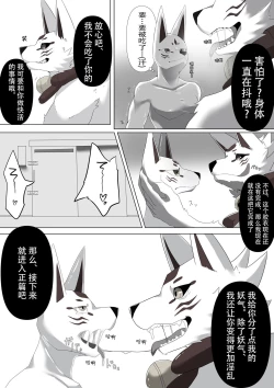 Page 6 of Inari Henka | 稻荷变化