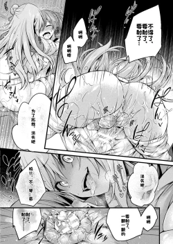 Page 23 of Kawari Kawatte Saishuuwa