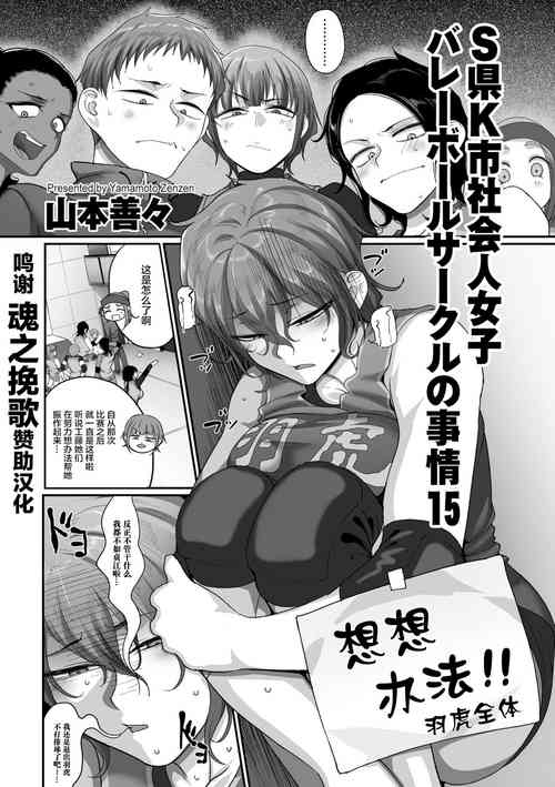 Download Sshi Shakaijin Joshi Volleyball Circle no Jijou Ch. 15