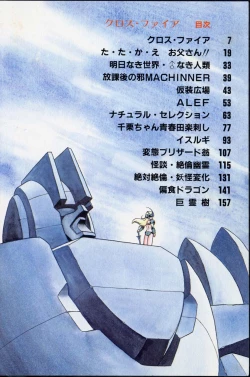 Page 5 of Cross Fire