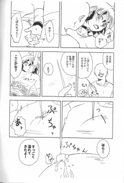 Page 7 of Nama Cream Yuuya Junbi Hon