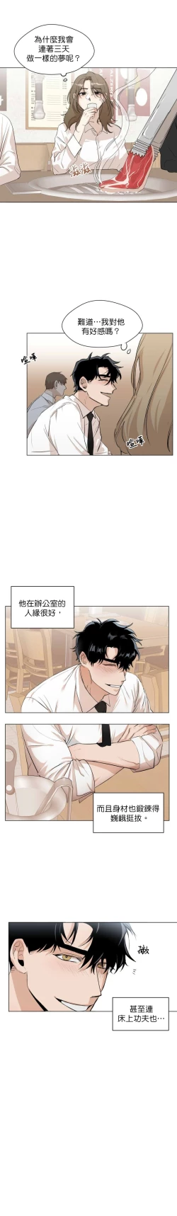 Page 18 of SSweet Dream Ch.0003