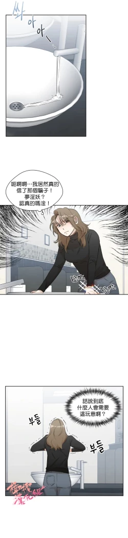 Page 36 of SSweet Dream Ch.0003