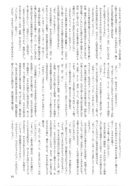 Page 23 of Oppai Morimori Record!