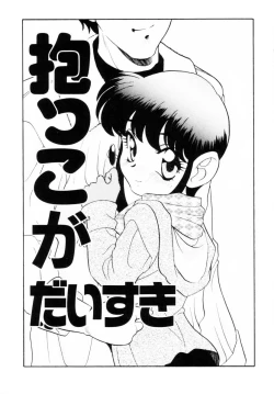 Page 132 of Dakkoga daisuki