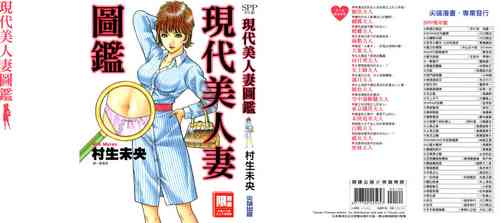 Gendai Bijinzuma Zukan[Traditional Chinese]