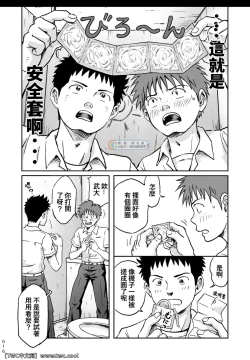 Page 16 of Condom o Kai ni Iku.