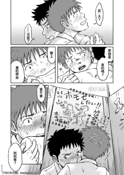 Page 26 of Condom o Kai ni Iku.