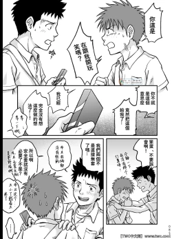 Page 85 of Condom o Kai ni Iku.