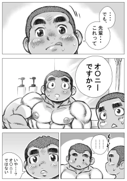 Page 19 of Bouzu hae Kake Kawa Kamuri 5
