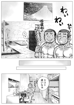 Page 20 of Bouzu hae Kake Kawa Kamuri 6