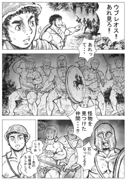 Page 8 of Gorgon no Niwa Ijiri I