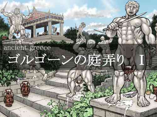 Download Gorgon no Niwa Ijiri I