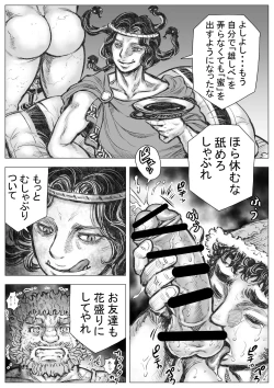 Page 5 of Gorgon no Niwa Ijiri III