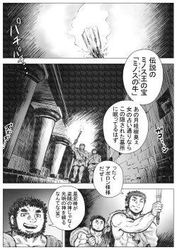 Page 3 of Labyrinth no Oushi I