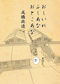 Page 1 of Oshiire Fushiana Otokoana