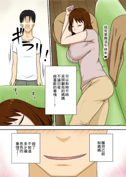 Page 3 of Toiu wake de Kaa-san to Tada Tada Itonamu | 就這樣和母親獨處