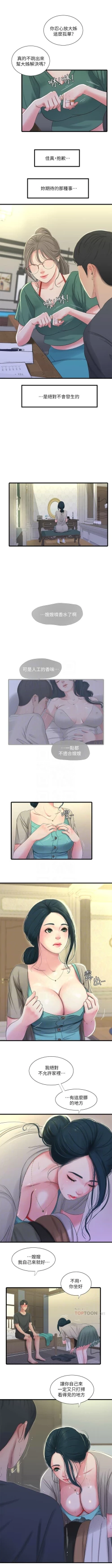 Page 162 of 親家四姊妹 1-100 官方中文（連載中）