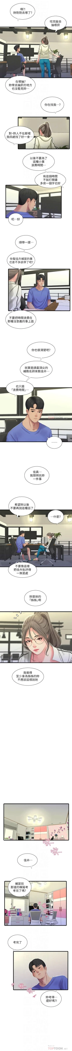 Page 205 of 親家四姊妹 1-100 官方中文（連載中）