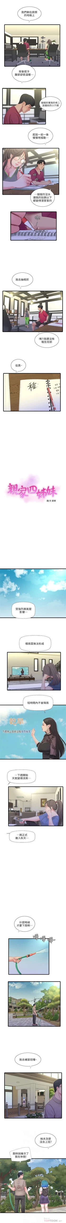 Page 270 of 親家四姊妹 1-100 官方中文（連載中）